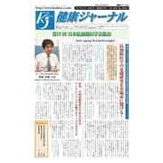 健康ジャーナル 2017年6月1日号（太陽エージェンシー） [電子書籍]