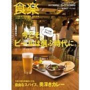 食楽（しょくらく） 2017年夏号（徳間書店） [電子書籍]