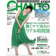 CHANTO(チャント) 2017年7月号（主婦と生活社） [電子書籍]