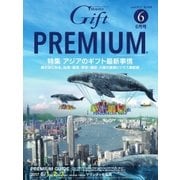 月刊ぎふと 2017年6月号（ビジネスガイド社） [電子書籍]