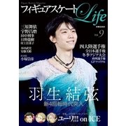 フィギュアスケートLife Vol.9（扶桑社） [電子書籍]