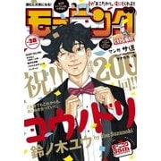 モーニング 2017年28号 （2017年6月8日発売）（講談社） [電子書籍]