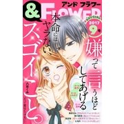 ＆フラワー 2017年9号（小学館） [電子書籍]