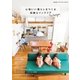 心地いい暮らしをつくる 収納&インテリアテクニック（扶桑社） [電子書籍]