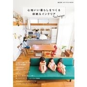 心地いい暮らしをつくる 収納&インテリアテクニック（扶桑社） [電子書籍]