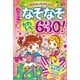 女の子のなぞなぞ かわいい630問！（西東社） [電子書籍]