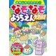 なぞなぞようちえん大百科！（西東社） [電子書籍]