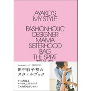 AYAKO's My Style（ワニブックス） [電子書籍]