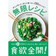 無限レシピ（ワニブックス） [電子書籍]