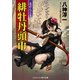 緋牡丹頭巾 色からくり（コスミック出版） [電子書籍]