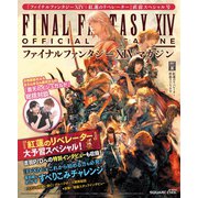 ファイナルファンタジーXIVマガジン 2017年夏 紅蓮のリベレーター直前スペシャル号（スクウェア･エニックス） [電子書籍]