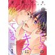俺は今、幼なじみのキスに飢えている 【おまけ付き特装版】（ソルマーレ編集部） [電子書籍]