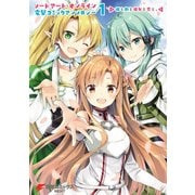 ソードアート・オンライン 電撃コミックアンソロジー 1 彼と剣と彼女と恋と。（KADOKAWA） [電子書籍]