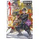 転生太閤記～現代知識で戦国の世を無双する～ 桶狭間編（KADOKAWA） [電子書籍]