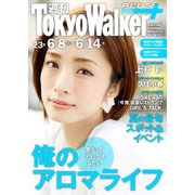 週刊 東京ウォーカー+ 2017年No.23 (6月7日発行)（KADOKAWA） [電子書籍]