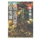 板垣征四郎と石原莞爾 東亜の平和を望みつづけて（PHP研究所） [電子書籍]