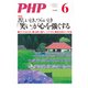 月刊誌PHP 2017年6月号（PHP研究所） [電子書籍]