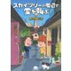 スカイツリーの周辺で愛を叫ぶ（PHP研究所） [電子書籍]