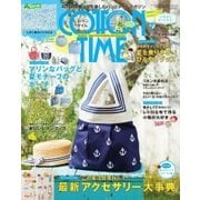 COTTON TIME 2017年7月号（主婦と生活社） [電子書籍]