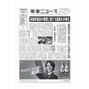 薬事ニュース 2017/06/09（薬事ニュース社） [電子書籍]