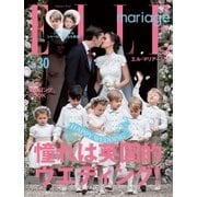 ELLE mariage（エル･マリアージュ） 30号（ハースト婦人画報社） [電子書籍]