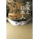 正座と日本人（講談社） [電子書籍]
