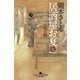 居酒屋お夏七 朝の蜆（幻冬舎） [電子書籍]