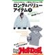 by Hot-Dog PRESS 人気セレクトショップのロング&バリューアイテム（講談社） [電子書籍]