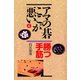 勝つ手筋（創元社） [電子書籍]