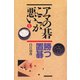 勝つ置碁（創元社） [電子書籍]