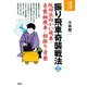 振り飛車奇襲戦法2（創元社） [電子書籍]
