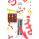 ぼくの素晴らしい人生(1)（講談社） [電子書籍]