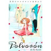 真昼のポルボロン(1)（講談社） [電子書籍]