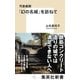 列島縦断 「幻の名城」を訪ねて（集英社） [電子書籍]