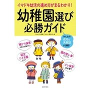 幼稚園選び必勝ガイド（主婦の友社） [電子書籍]