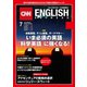 （音声DL付き）CNN ENGLISH EXPRESS 2017年7月号（朝日出版社） [電子書籍]