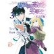 魔法科高校の劣等生 来訪者編 3巻（スクウェア･エニックス） [電子書籍]