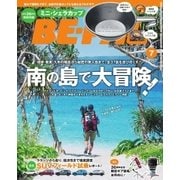 BE-PAL（ビーパル） 2017年7月号（小学館） [電子書籍]