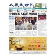 大紀元時報　中国語版 6/7号（大紀元） [電子書籍]