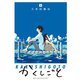 かくしごと(4)（講談社） [電子書籍]