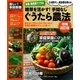 有機・無農薬でできる 雑草を活かす！ 手間なしぐうたら農法 増補改訂版（学研） [電子書籍]