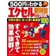 500円でわかる エクセル2010便利技（学研） [電子書籍]