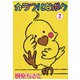カラフルなボク 2（秋水社ORIGINAL） [電子書籍]