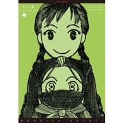 のろい屋シークレット(2)【特典ペーパー付き】（徳間書店） [電子書籍]