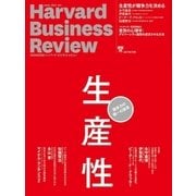 DIAMONDハーバード・ビジネス・レビュー 17年7月号（ダイヤモンド社） [電子書籍]