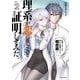 理系が恋に落ちたので証明してみた。（2）（フレックスコミックス） [電子書籍]