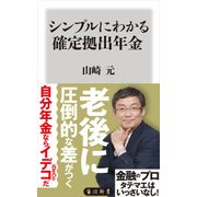 シンプルにわかる確定拠出年金（KADOKAWA） [電子書籍]