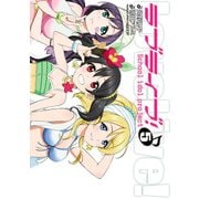 ラブライブ！(5)（KADOKAWA） [電子書籍]