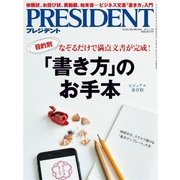 PRESIDENT 2017年7月3日号（プレジデント社） [電子書籍]
