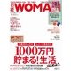 日経ウーマン 2017年7月号（日経BP社） [電子書籍]